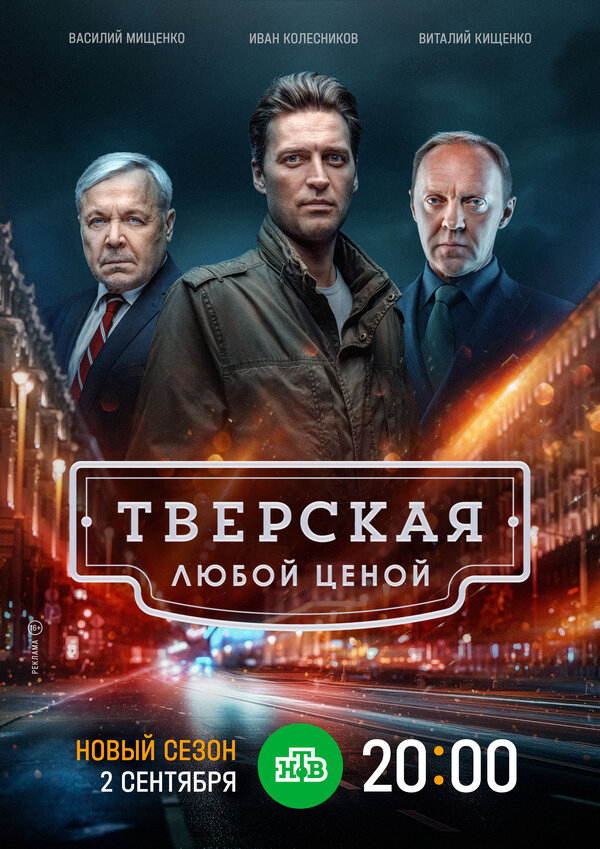 Тверская (2024)